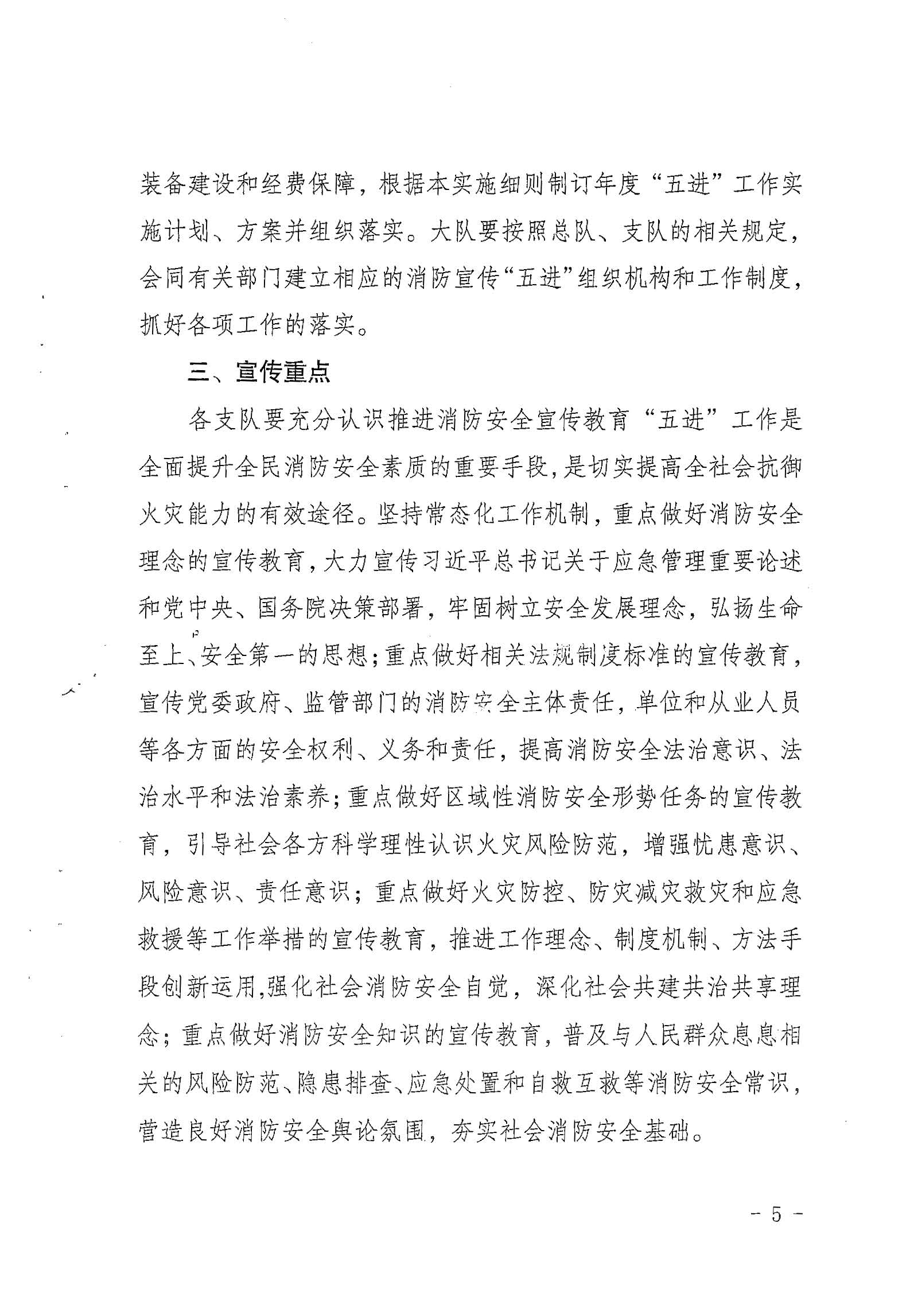 省消防安委办关于印发《青海省消防安全宣传教育“五进”工作实施细则》的通知（青消安委[2020]20号）_页面_05.jpg