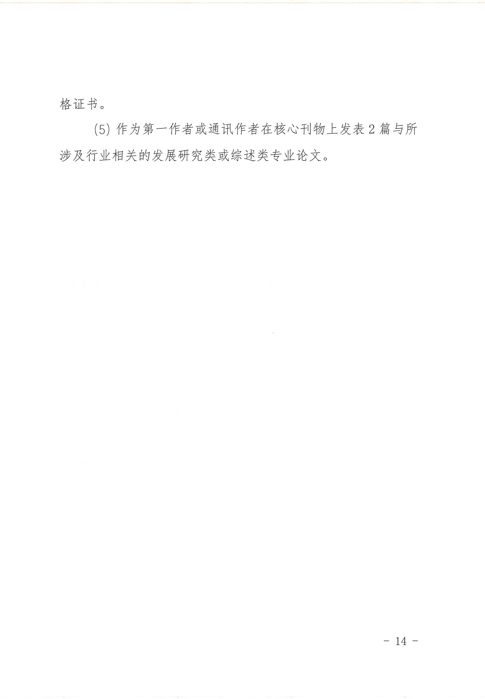 青海省轻工业研究所有限责任公司关于成立专业技术委员会的通知(2)_页面_14.jpg