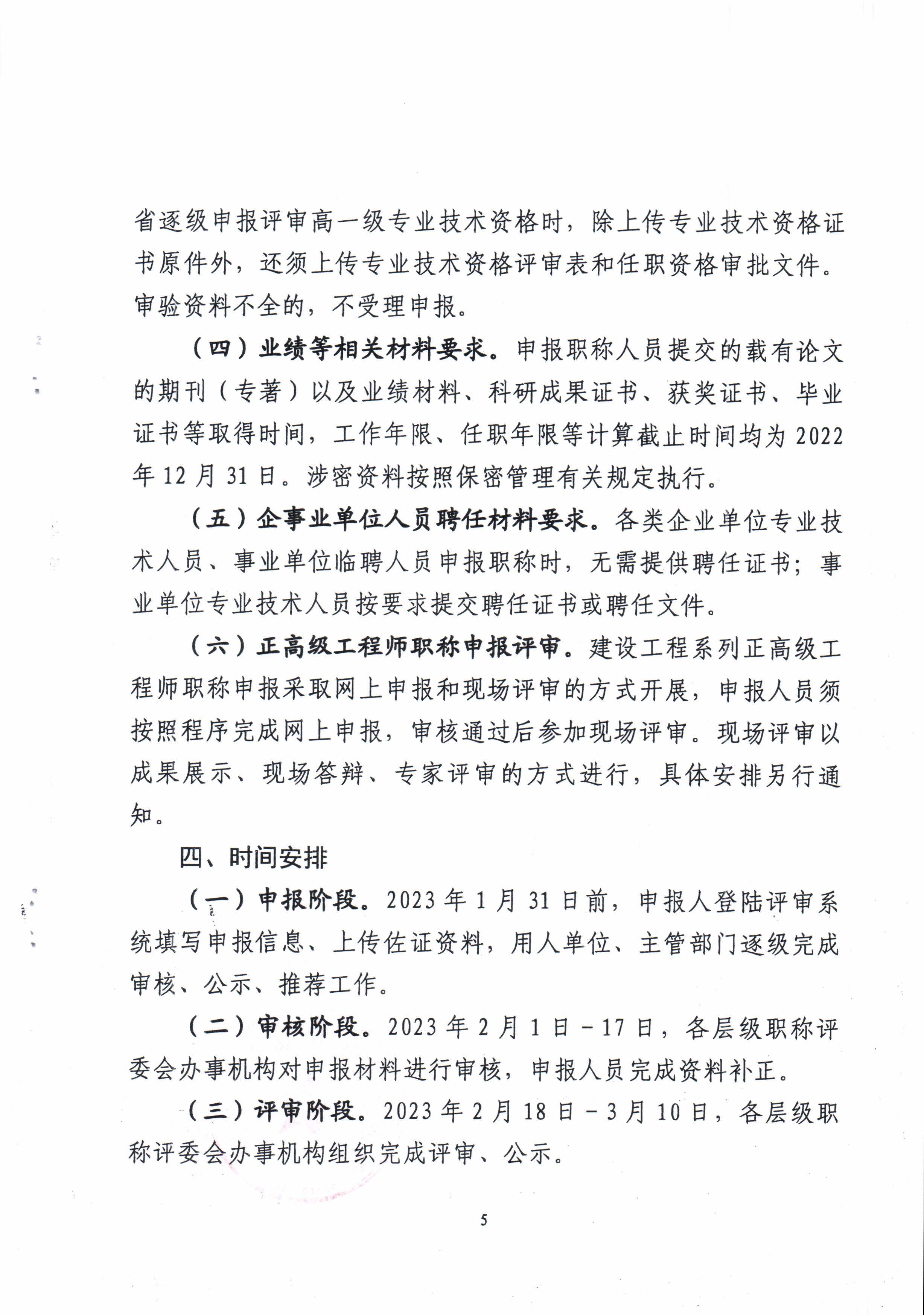 青海省住房和城乡建设厅关于开展2022年度建设工程系列职称评审工作的通知_页面_5.jpg