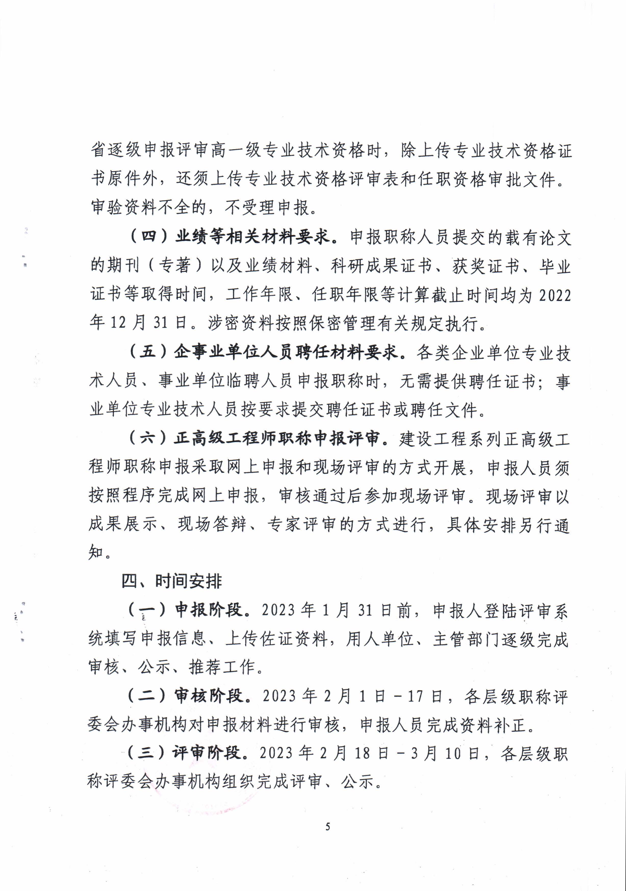 青海省住房和城乡建设厅关于开展2022年度建设工程系列职称评审工作的通知_页面_5.jpg